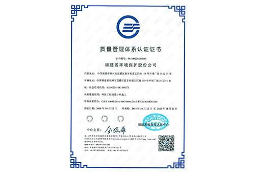 《質(zhì)量管理體系認證證書》工程設計、施工