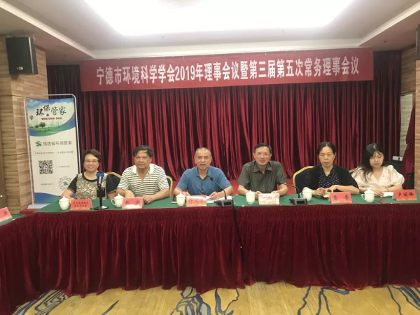 福建省環(huán)保管家參加寧德市環(huán)境科學(xué)學(xué)會(huì)理事會(huì)議，助力企業(yè)環(huán)境管理！